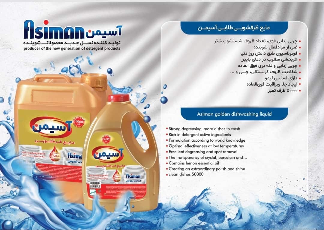 تصویر 1 از مایع ظرفشویی طلایی آسمین با فرمولاسیون منحصر به فرد